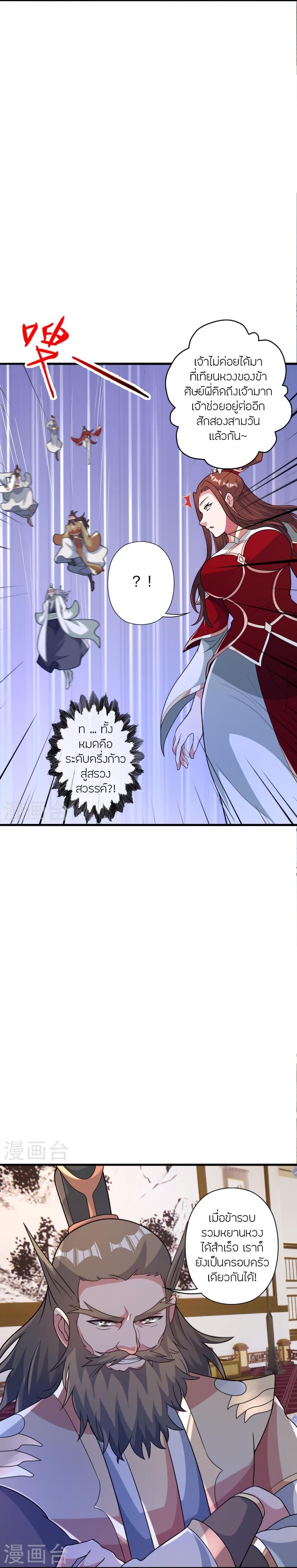 Banished Disciple’s Counterattack ราชาอมตะผู้ถูกขับไล่ ตอนที่ 401 หน้า 15