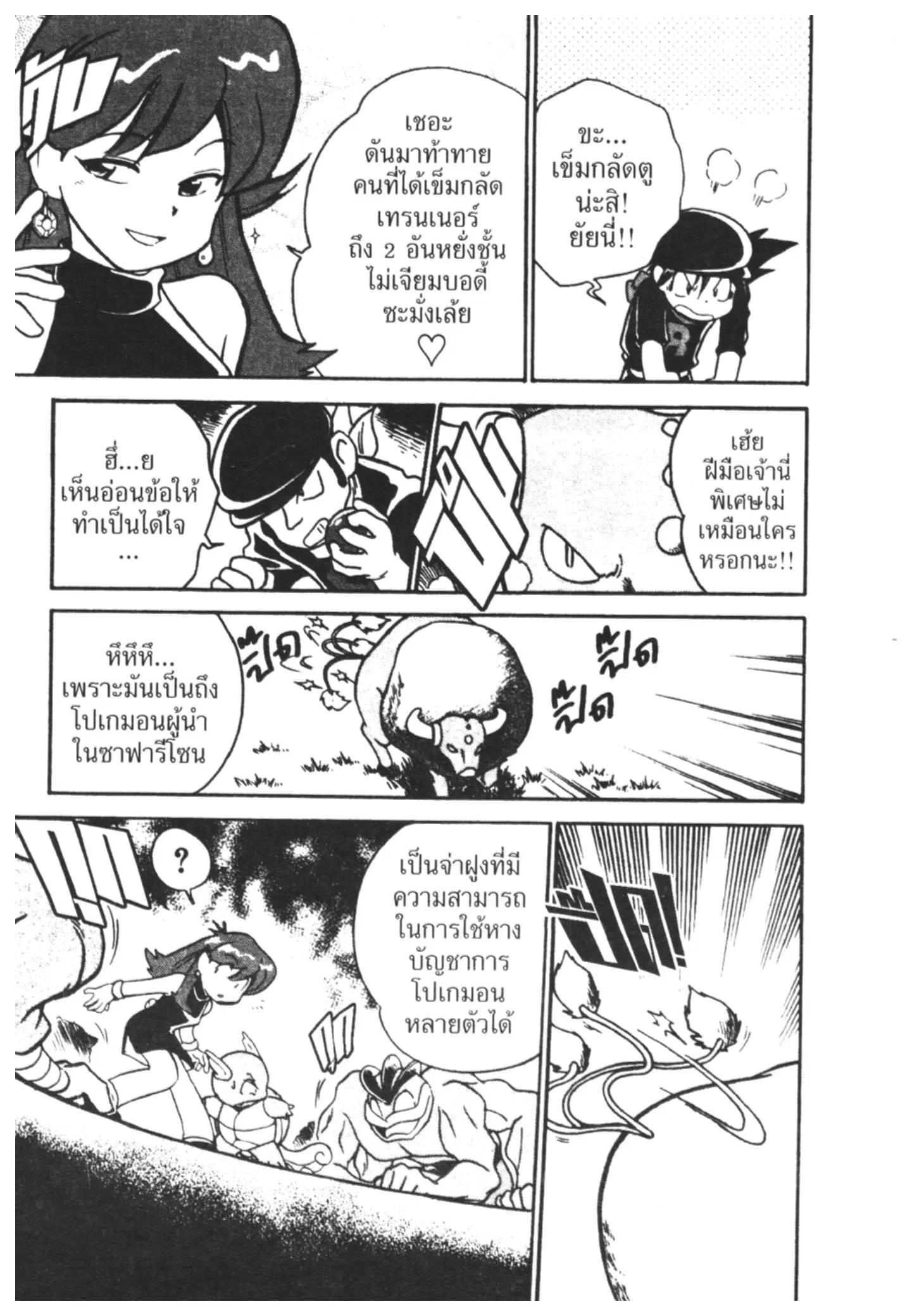 Pokémon ตอนที่ 16 หน้า 8