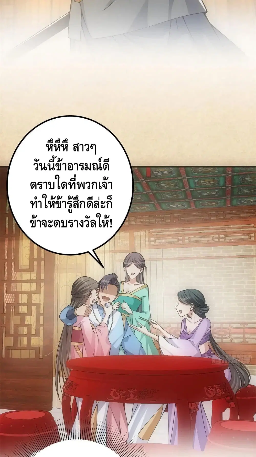 Keep A Low Profile ตอนที่ 55 หน้า 11