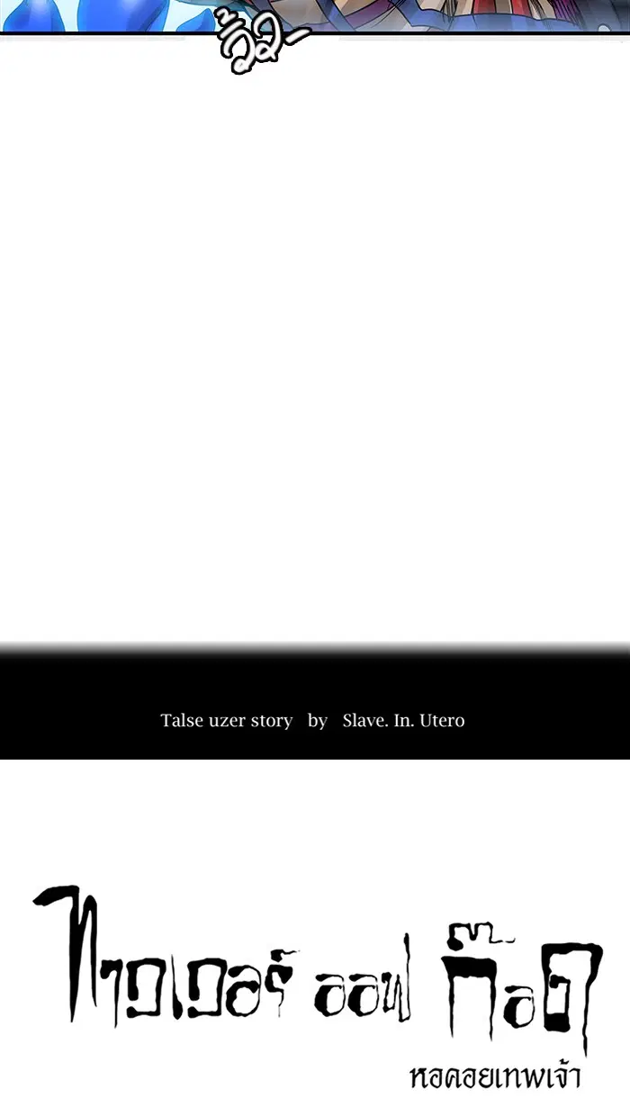 Tower of God ตอนที่ 463 หน้า 5