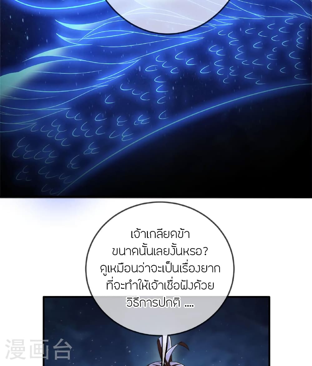 Banished Disciple’s Counterattack ราชาอมตะผู้ถูกขับไล่ ตอนที่ 471 หน้า 118