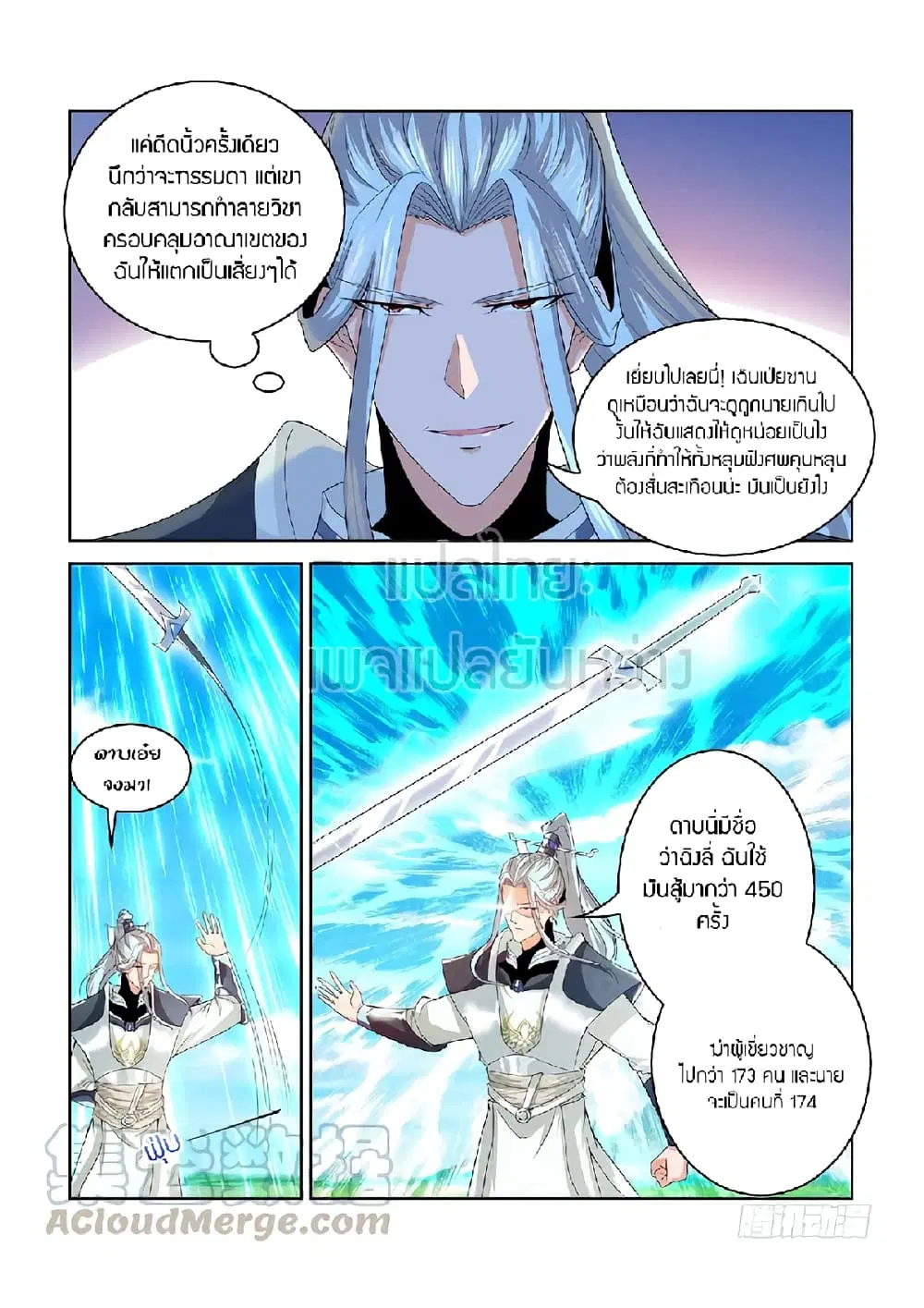 Rebirth Of The Urban Immortal Cultivator ตอนที่ 386 หน้า 9