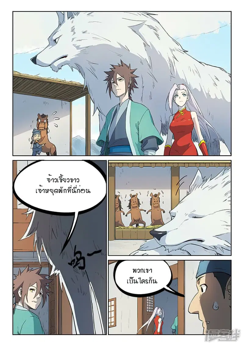 Star Martial God Techniquer ตอนที่ 241 หน้า 4