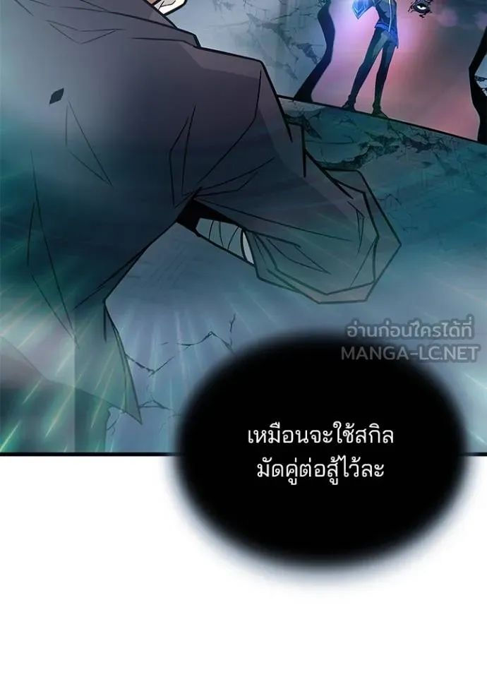 Villain to Kill ตอนที่ 175 หน้า 12