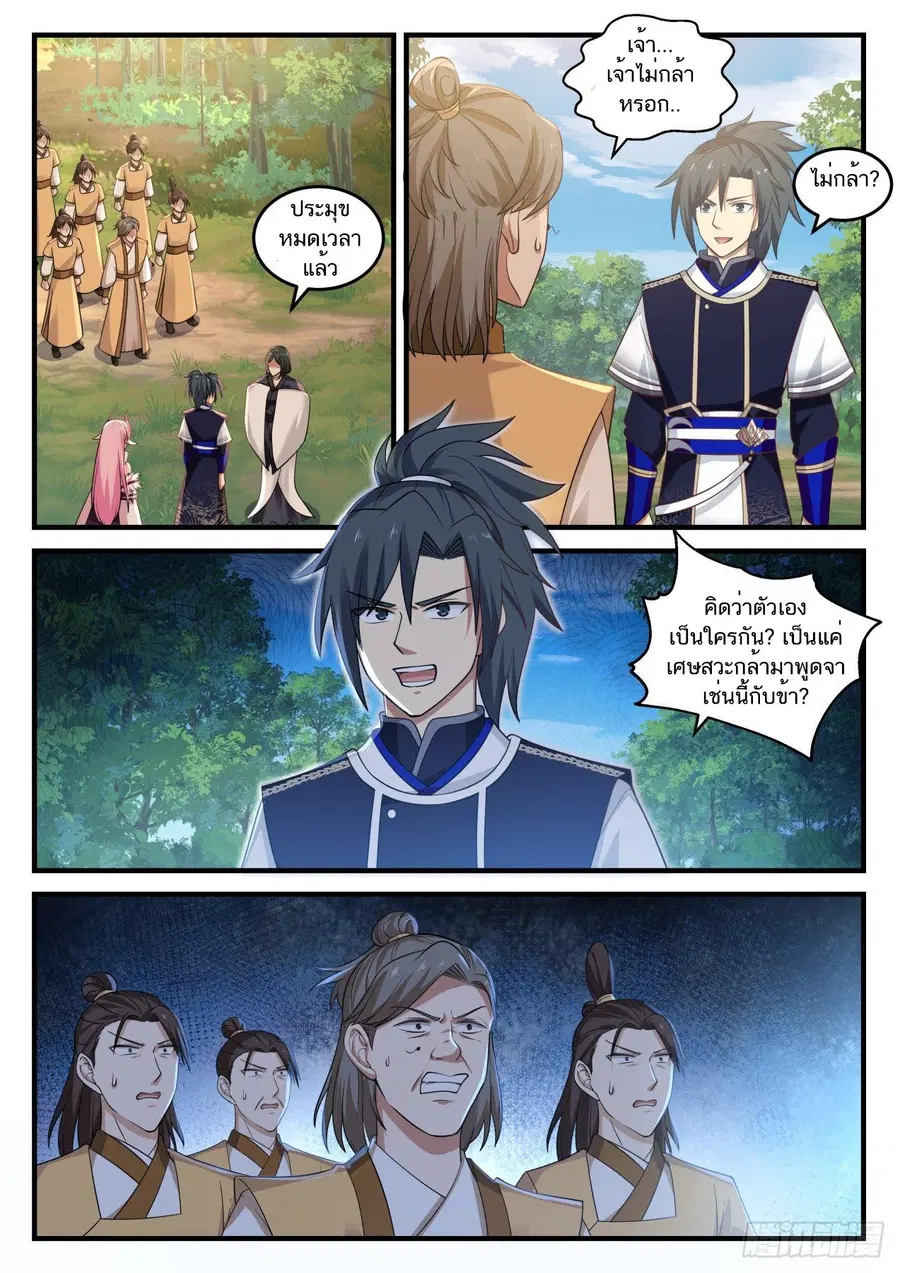 Martial Peak ตอนที่ 744 หน้า 12