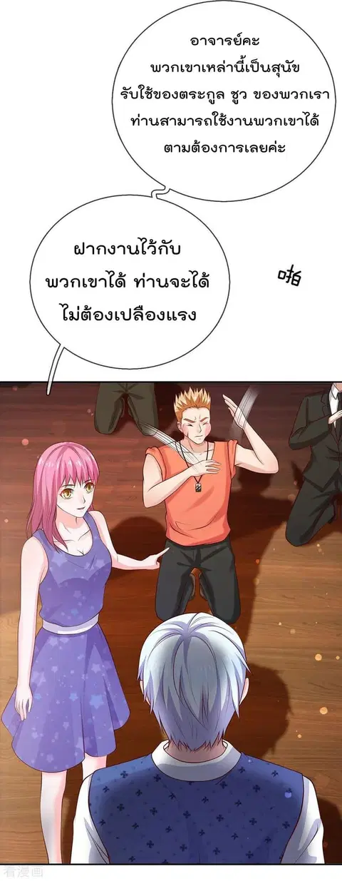 I’m the Great Immortal ตอนที่ 23 หน้า 20