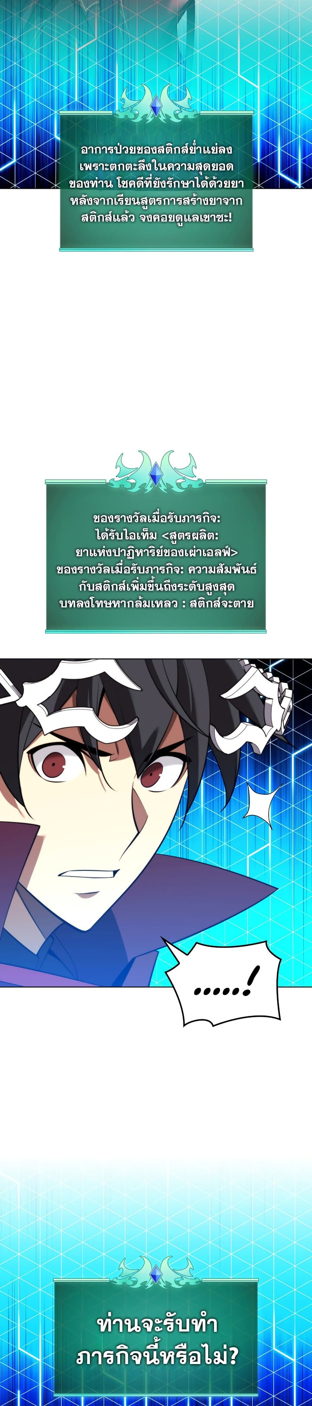 Overgeared จ้าวแห่งยุทธภัณฑ์ ตอนที่ 187 หน้า 50