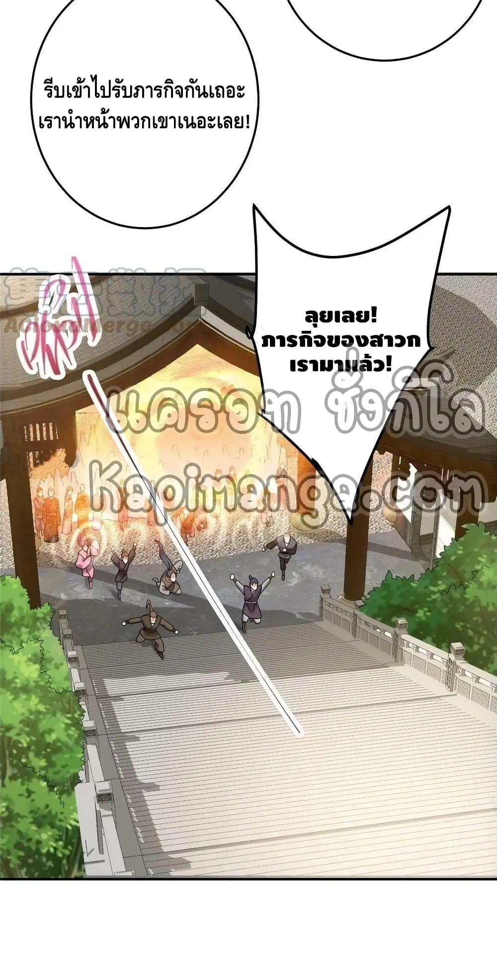 Keep A Low Profile ตอนที่ 151 หน้า 38