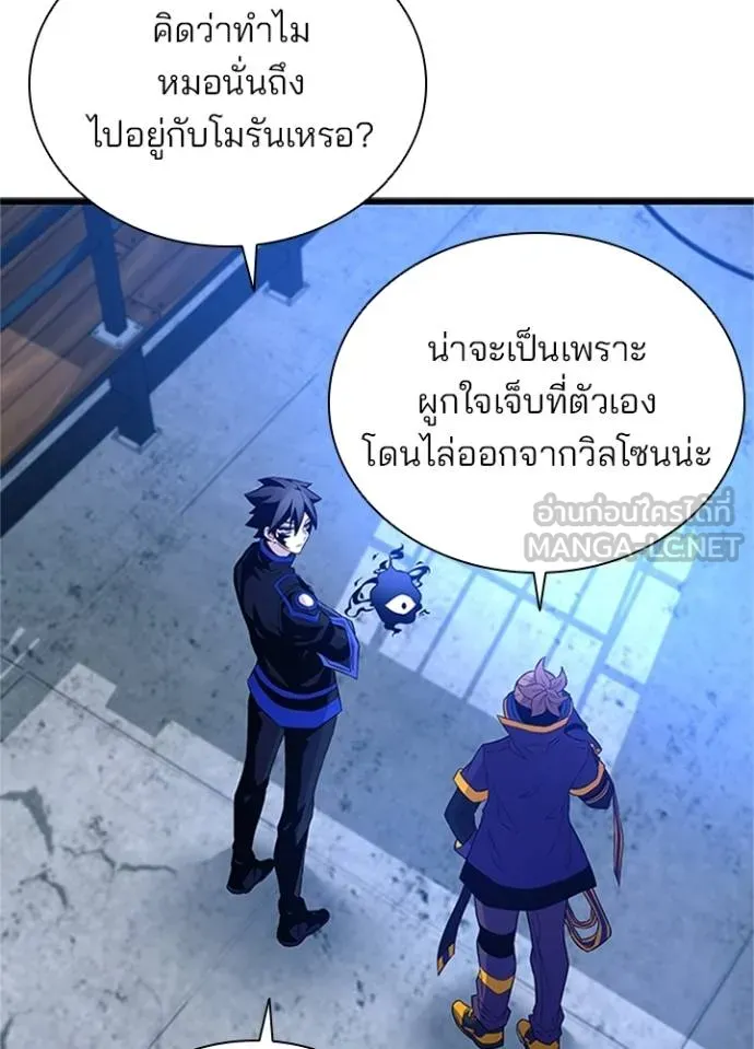 Villain to Kill ตอนที่ 169 หน้า 49