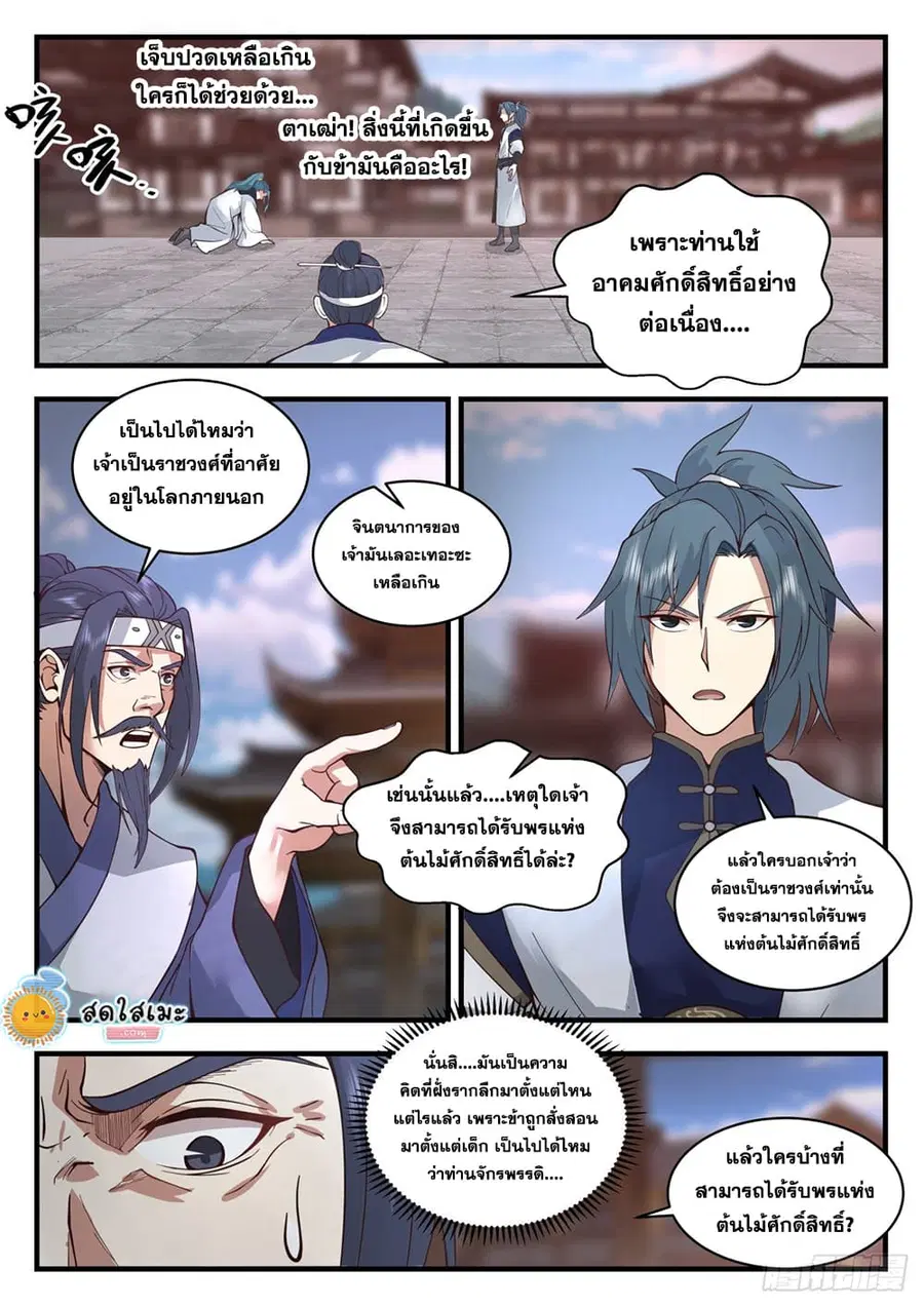 Martial Peak ตอนที่ 2094 หน้า 6