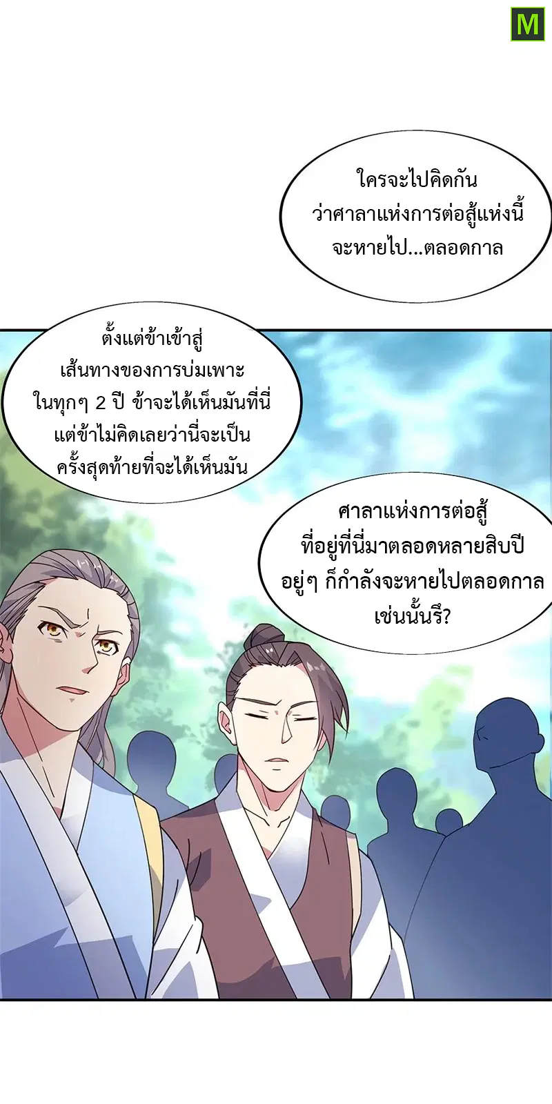 Peerless Battle Spirit ตอนที่ 160 หน้า 18