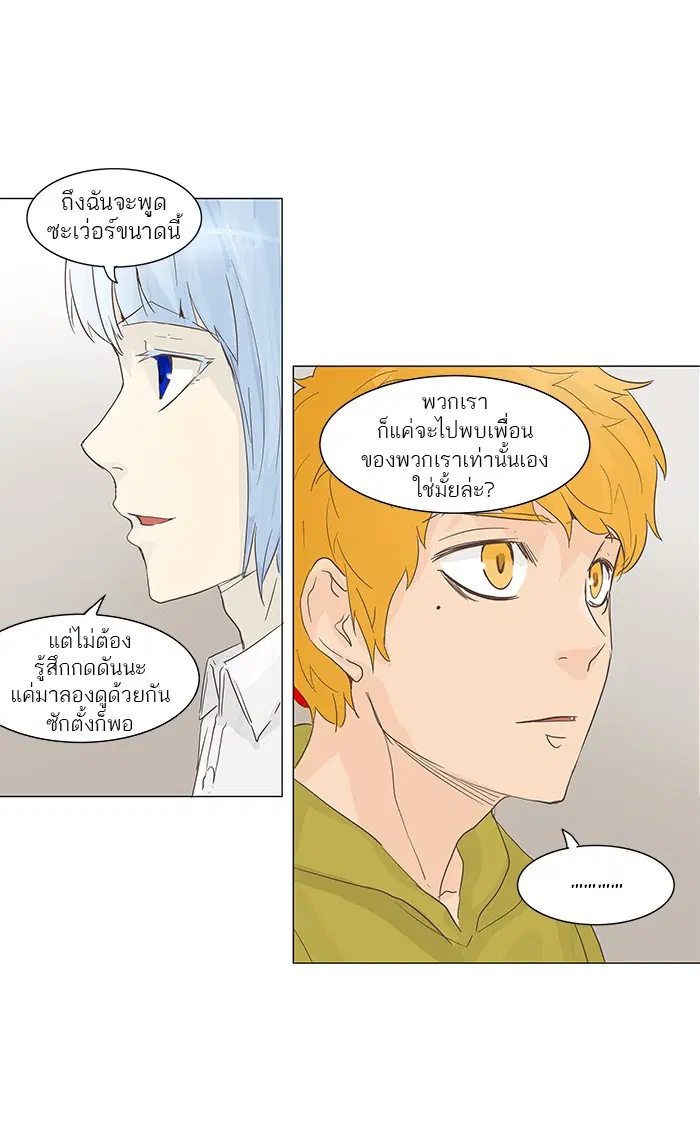 Tower of God ตอนที่ 134 หน้า 43