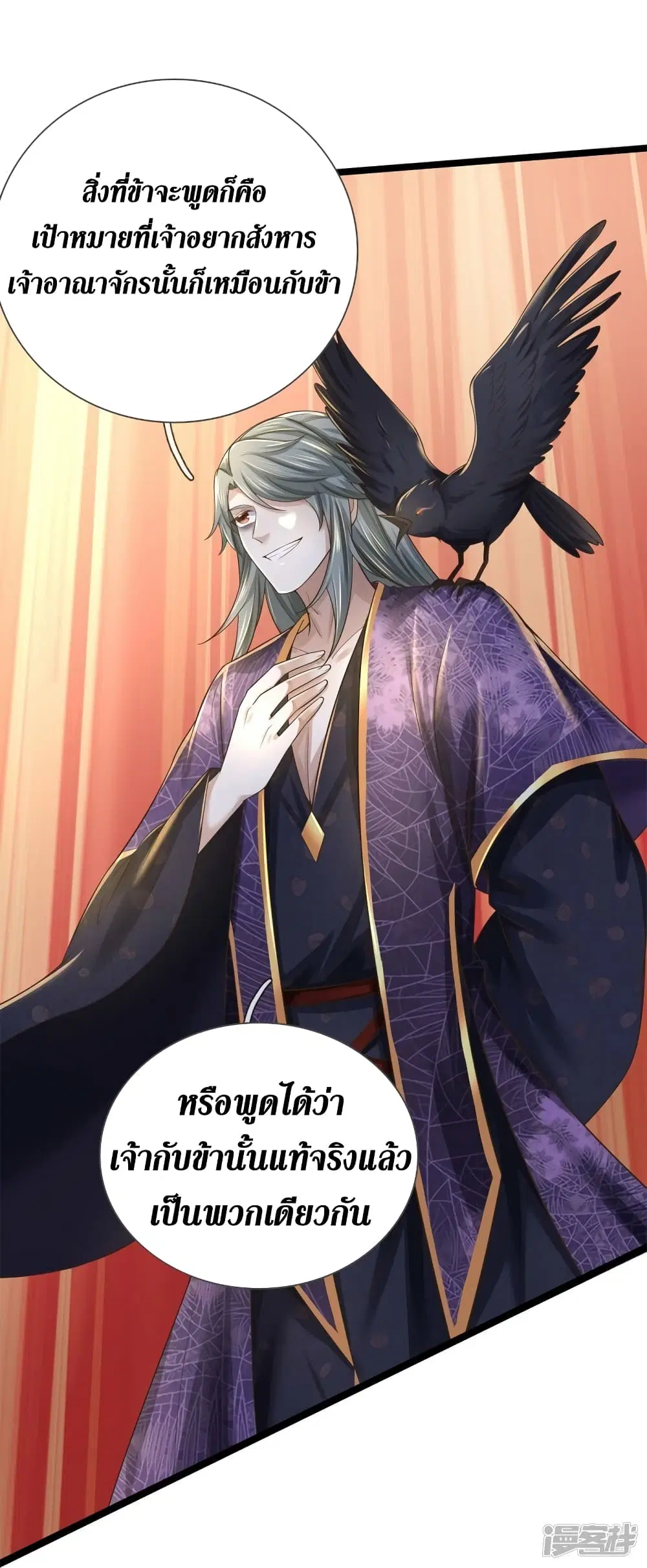 Sky Sword God ตอนที่ 553 หน้า 24