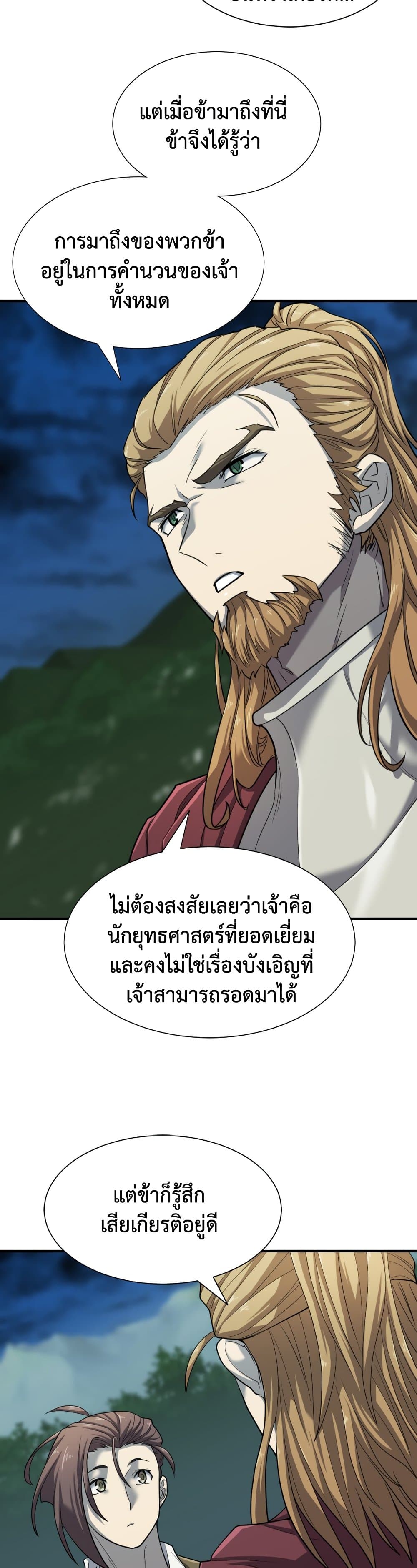 The World’s Best Engineer ยอดสถาปนิกผู้พิทักษ์อาณาจักร ตอนที่ 51 หน้า 18
