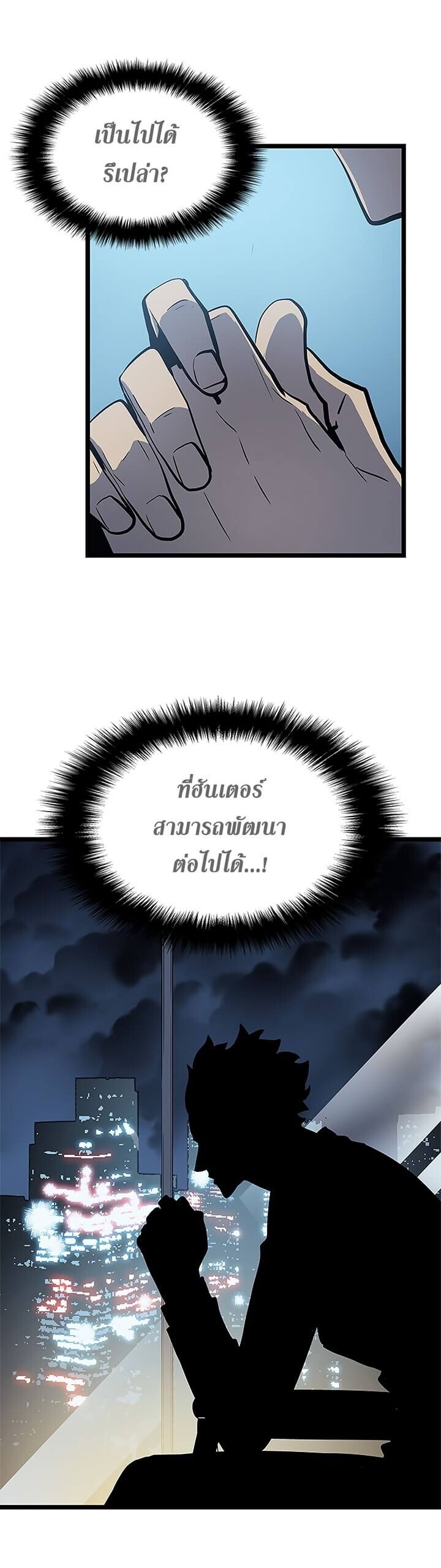 Solo Leveling โซโล่เลเวลลิ่ง ตอนที่ 79 หน้า 16