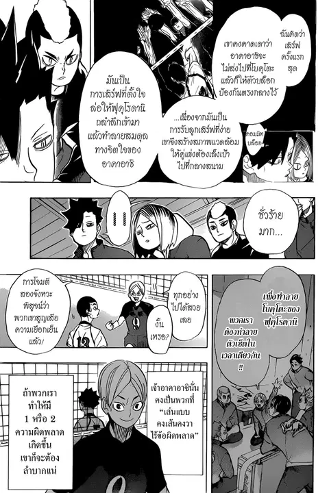 Haikyuu!! ตอนที่ 331 หน้า 11