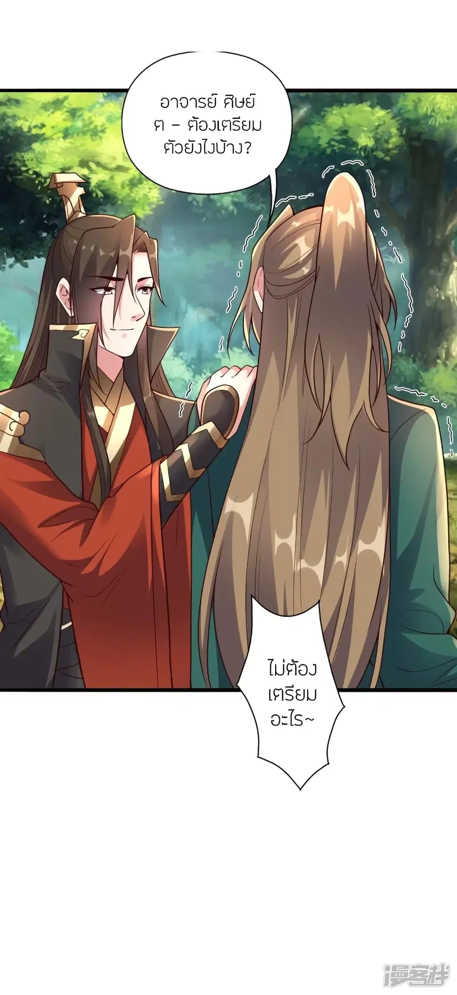 Banished Disciple’s Counterattack ราชาอมตะผู้ถูกขับไล่ ตอนที่ 275 หน้า 22
