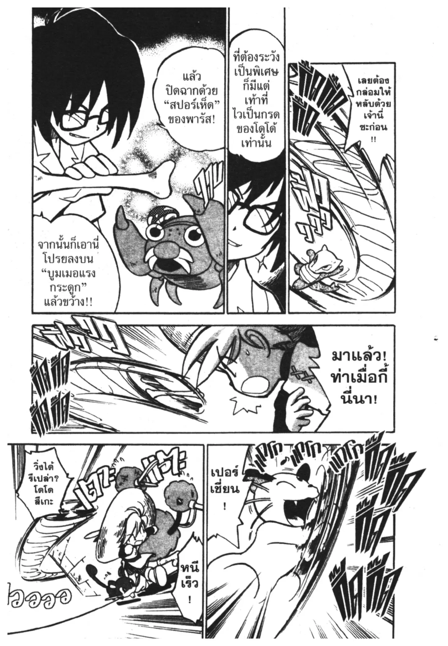 Pokémon ตอนที่ 47 หน้า 11
