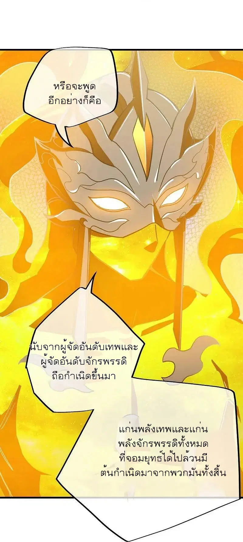 Peerless Battle Spirit ตอนที่ 560 หน้า 56