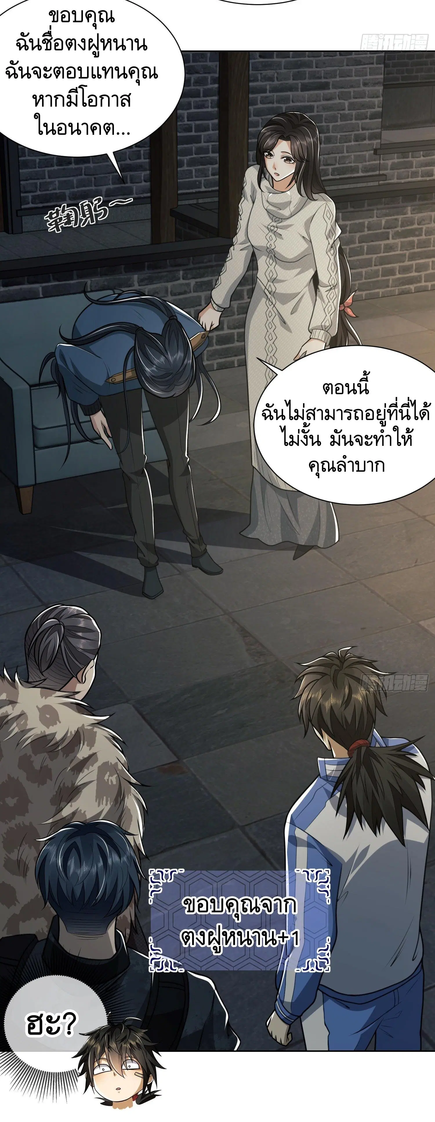 The First Order ตอนที่ 73 หน้า 37