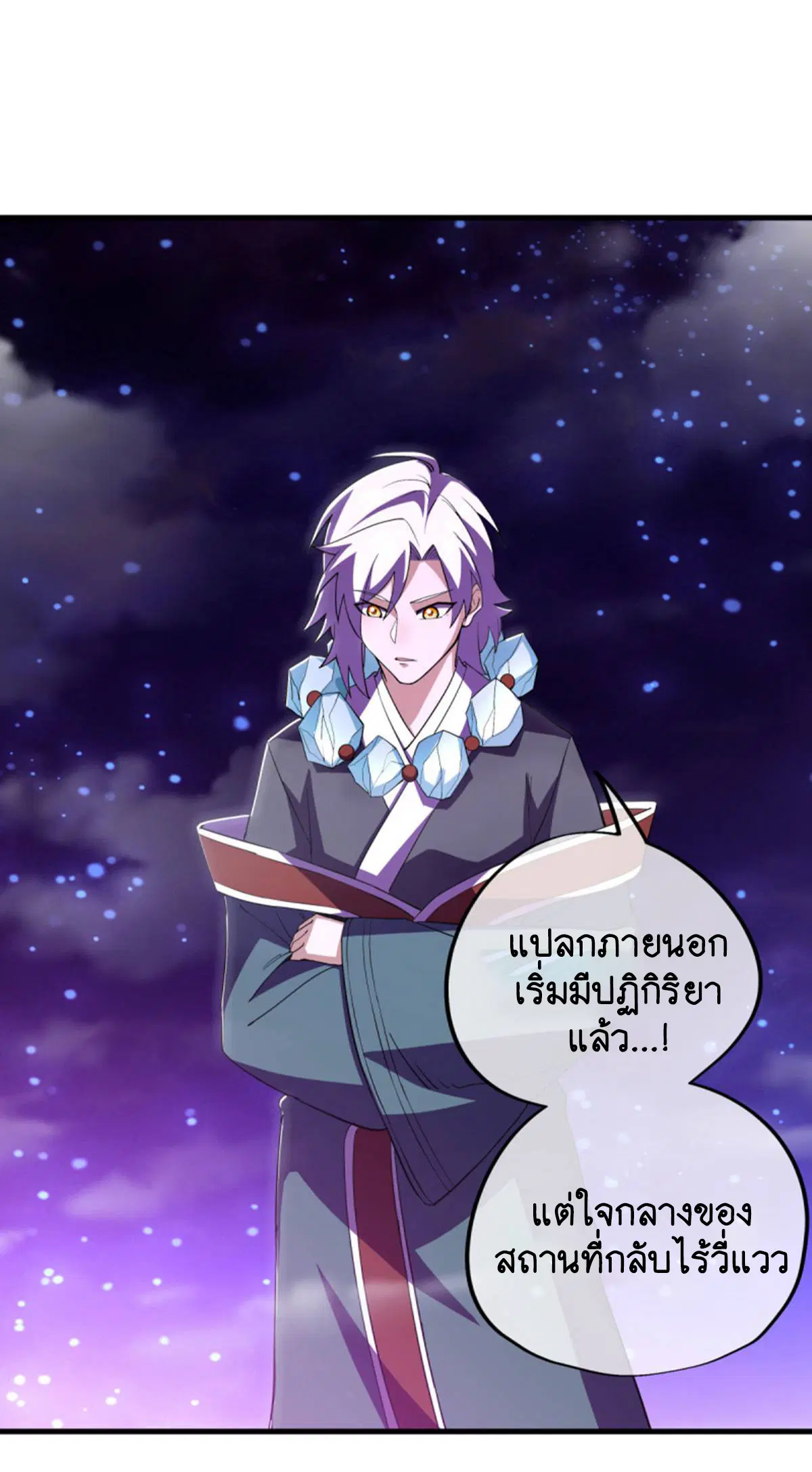 Peerless Battle Spirit ตอนที่ 624 หน้า 45
