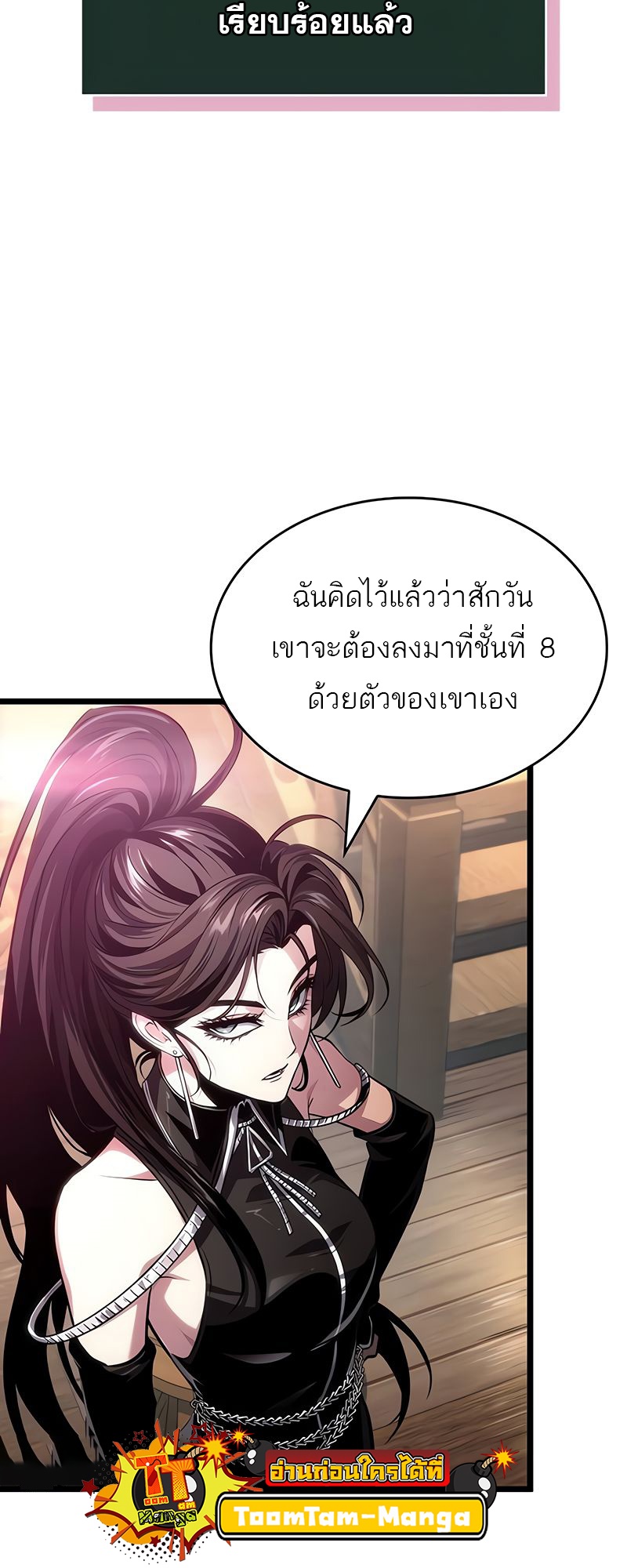 The World After the end โลกหลังการล่มสลาย ตอนที่ 148 หน้า 46