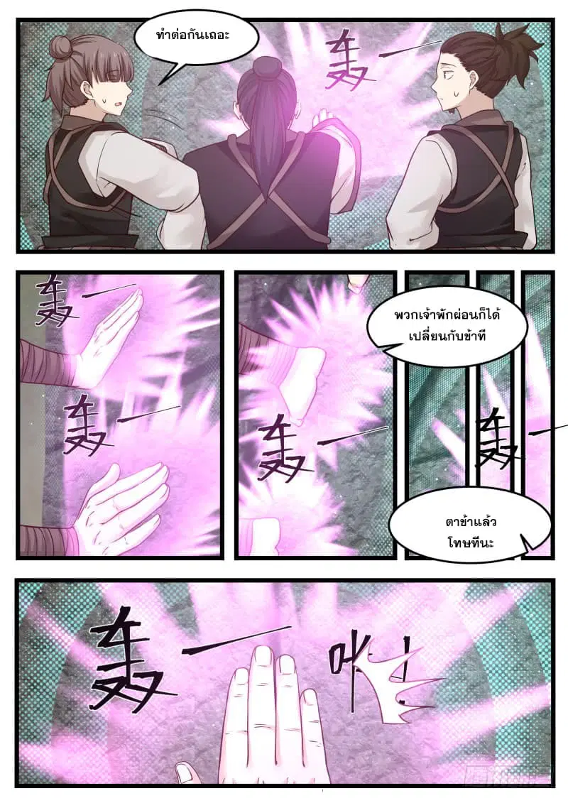 Martial Peak ตอนที่ 118 หน้า 10