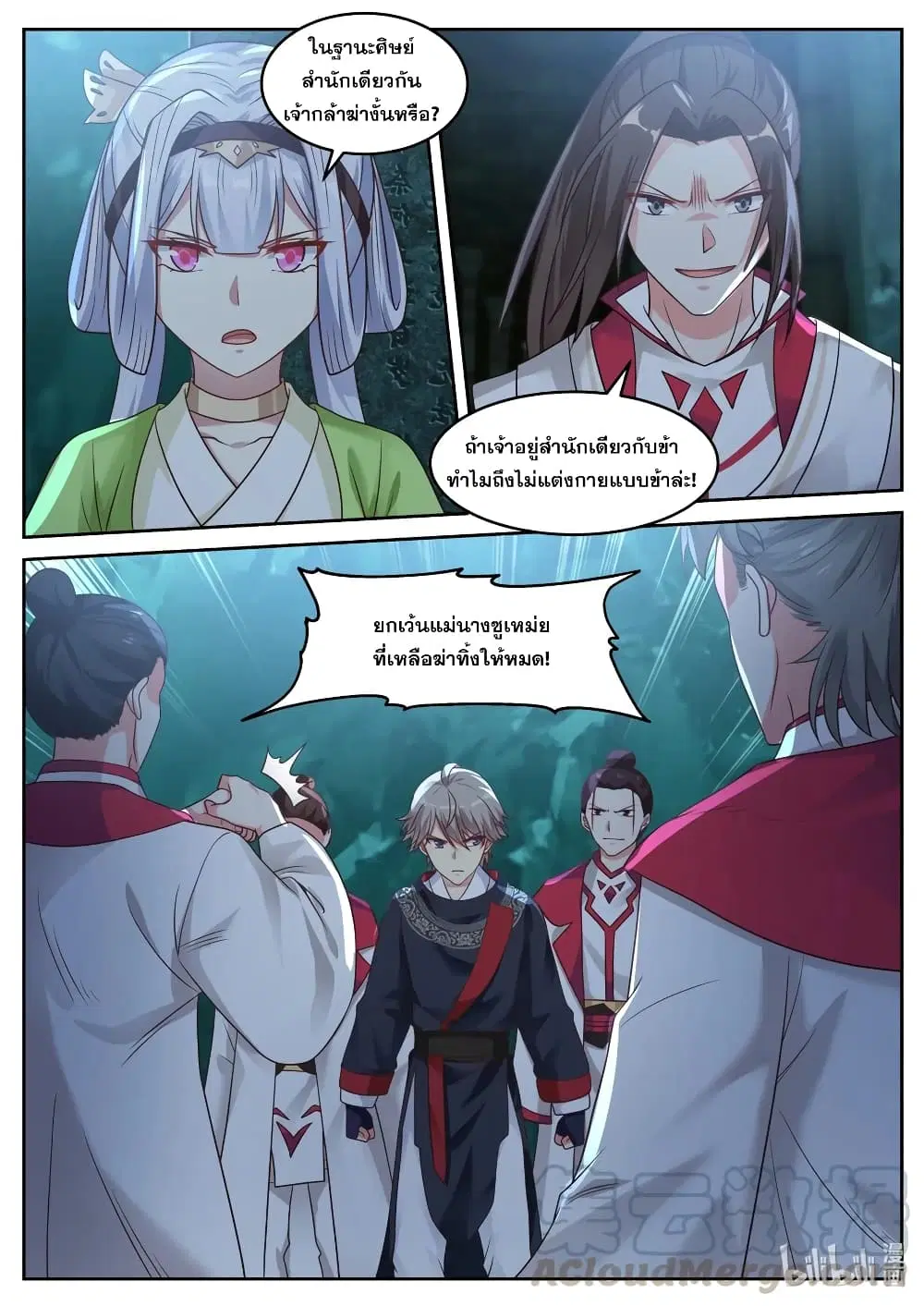 Martial God Asura ตอนที่ 53 หน้า 11