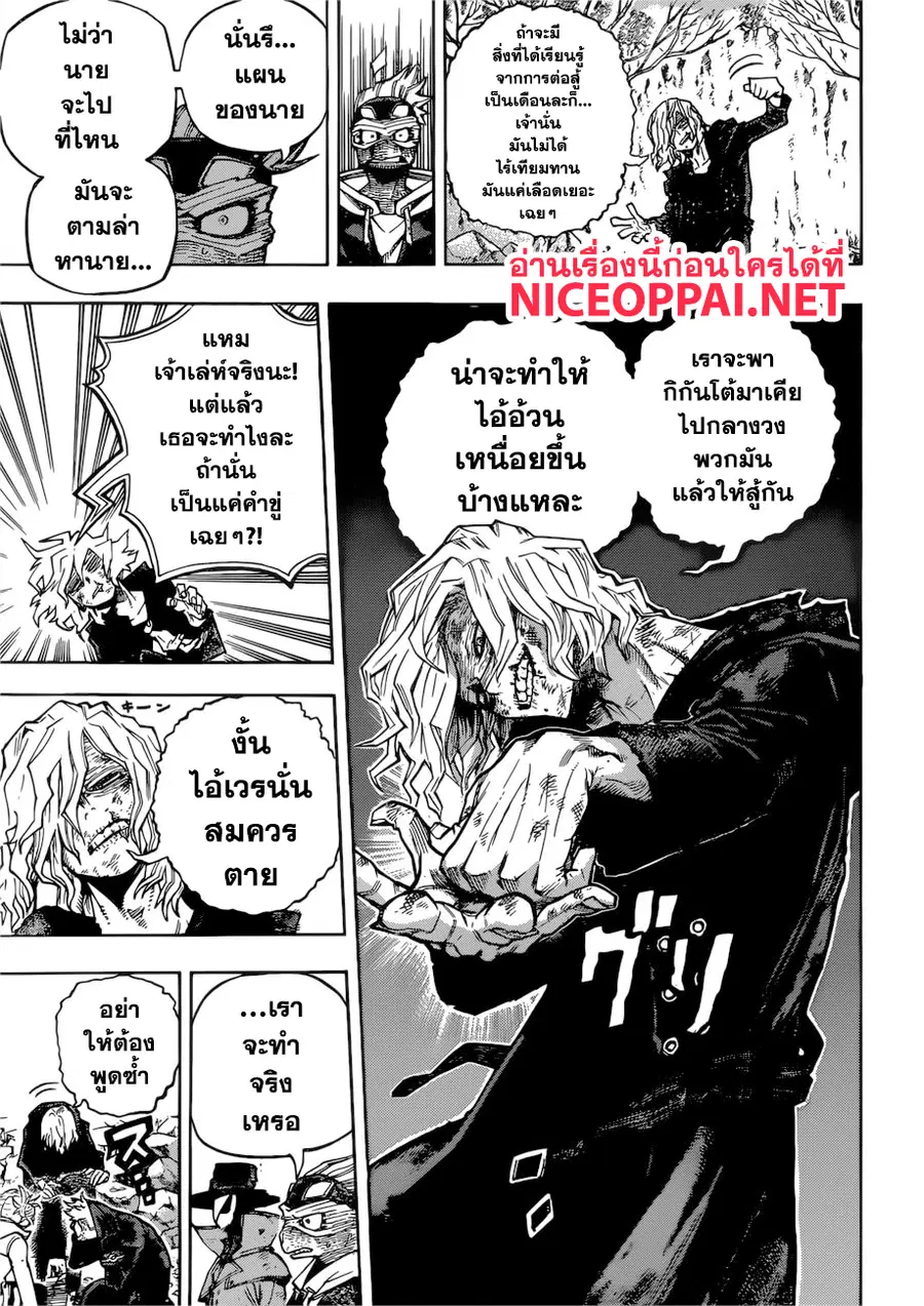 My Hero Academia ตอนที่ 224 หน้า 6