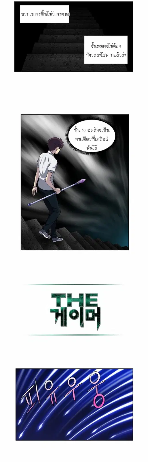 The Gamer ตอนที่ 133 หน้า 12