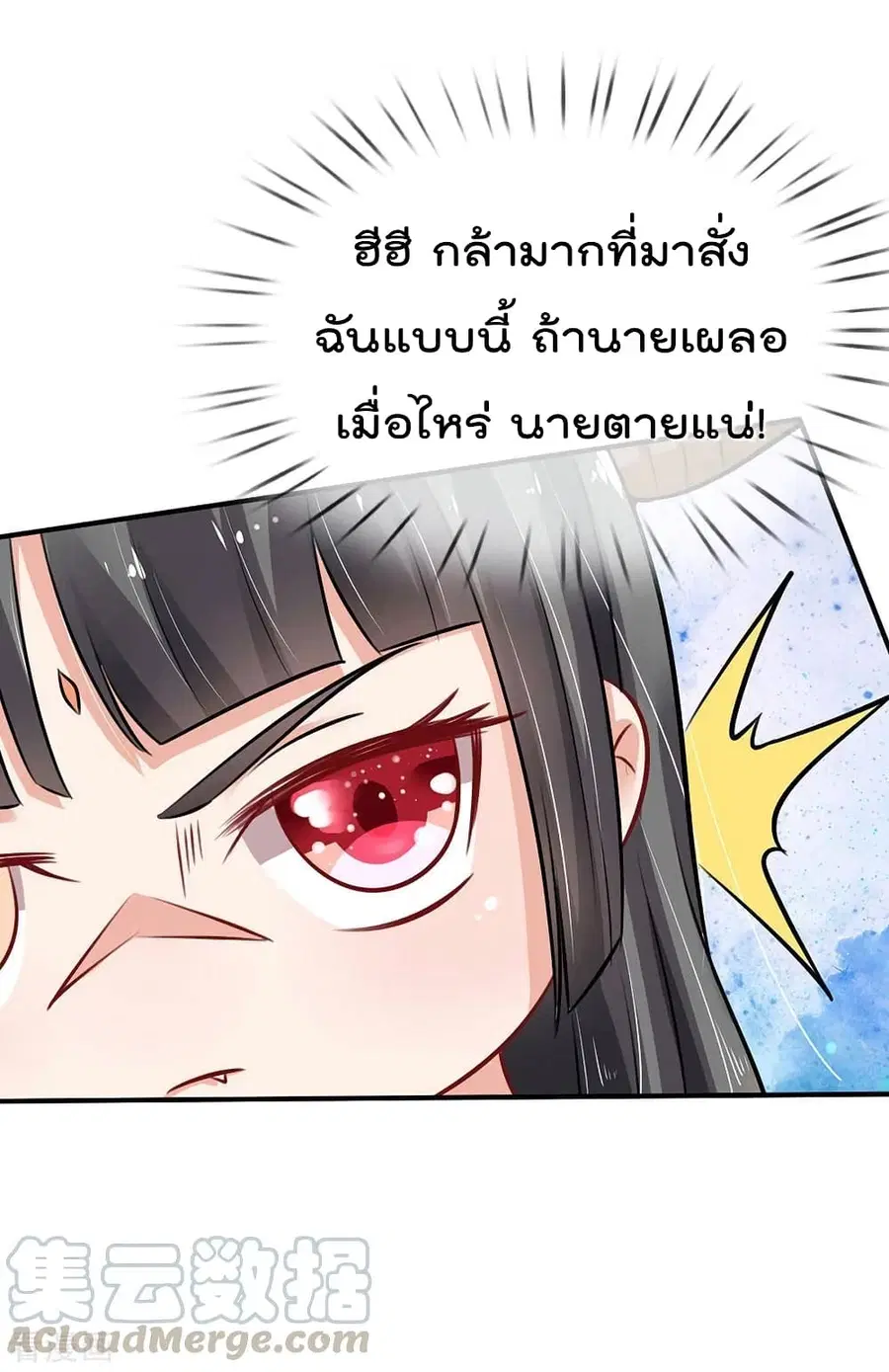 I’m the Great Immortal ตอนที่ 67 หน้า 8