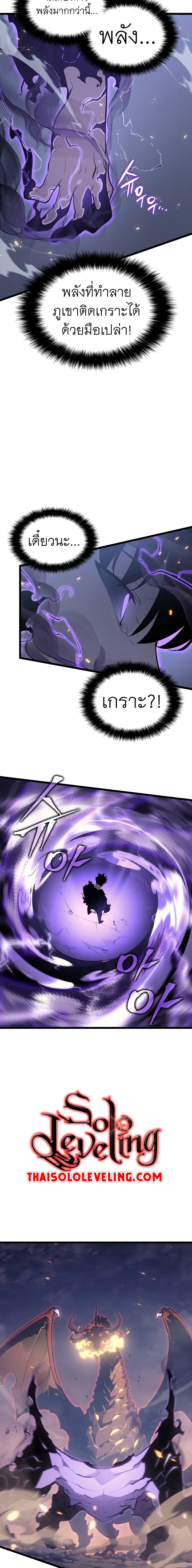 Solo Leveling โซโล่เลเวลลิ่ง ตอนที่ 175 หน้า 16