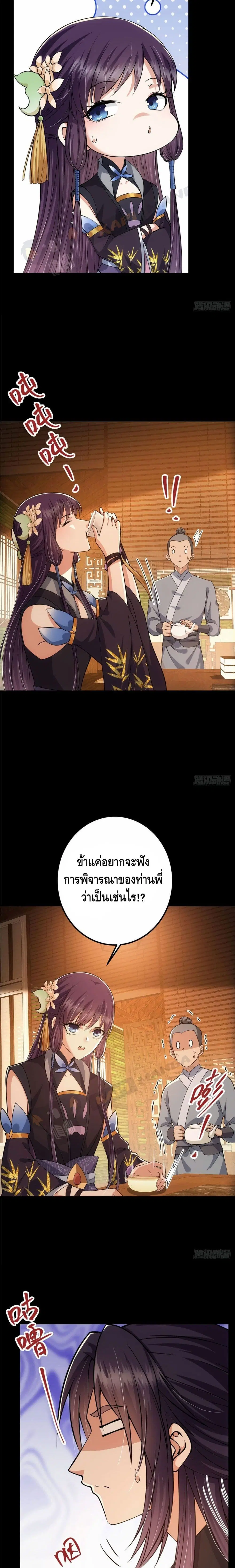 Keep A Low Profile ตอนที่ 22 หน้า 4