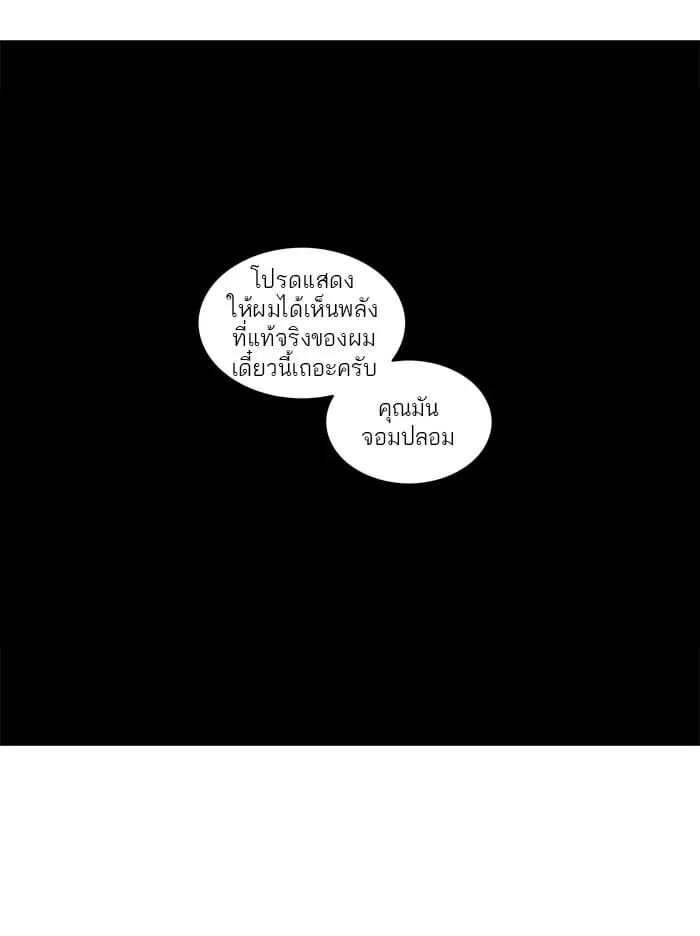 Tower of God ตอนที่ 250 หน้า 46