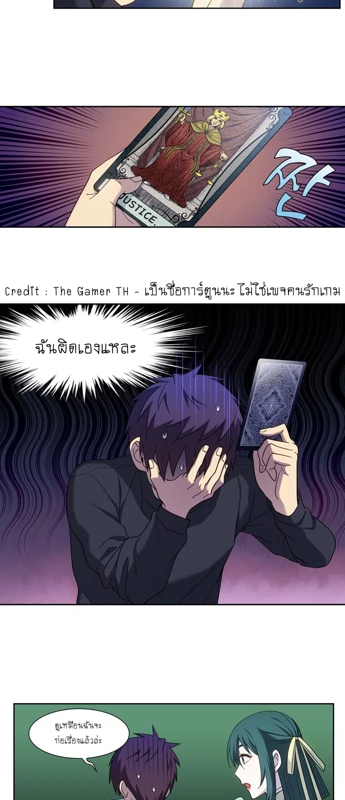 The Gamer ตอนที่ 425 หน้า 13