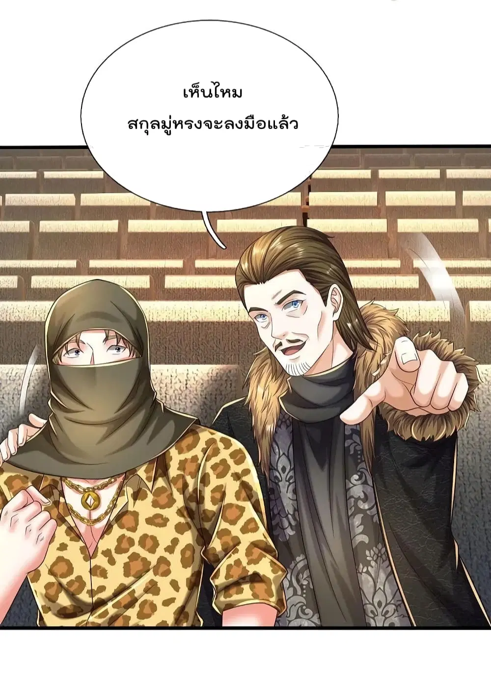 I’m the Great Immortal ตอนที่ 561 หน้า 3
