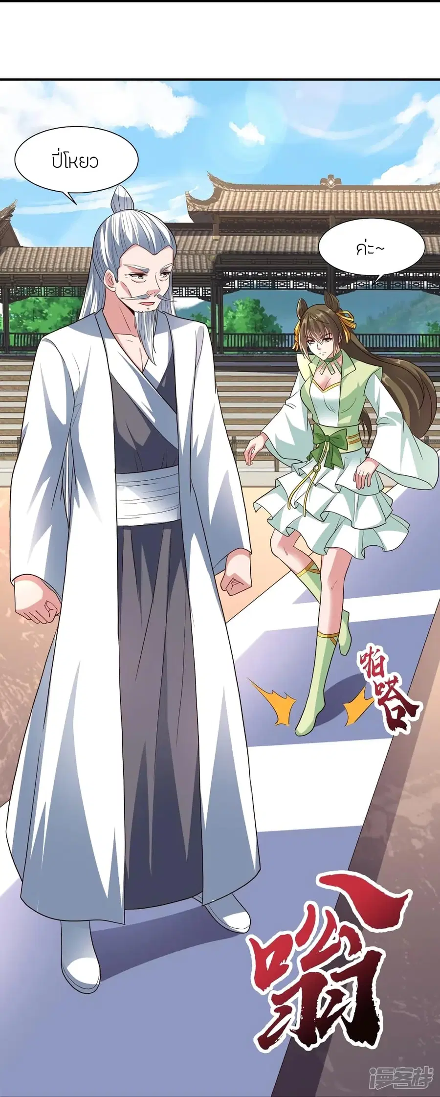 Banished Disciple’s Counterattack ราชาอมตะผู้ถูกขับไล่ ตอนที่ 271 หน้า 63