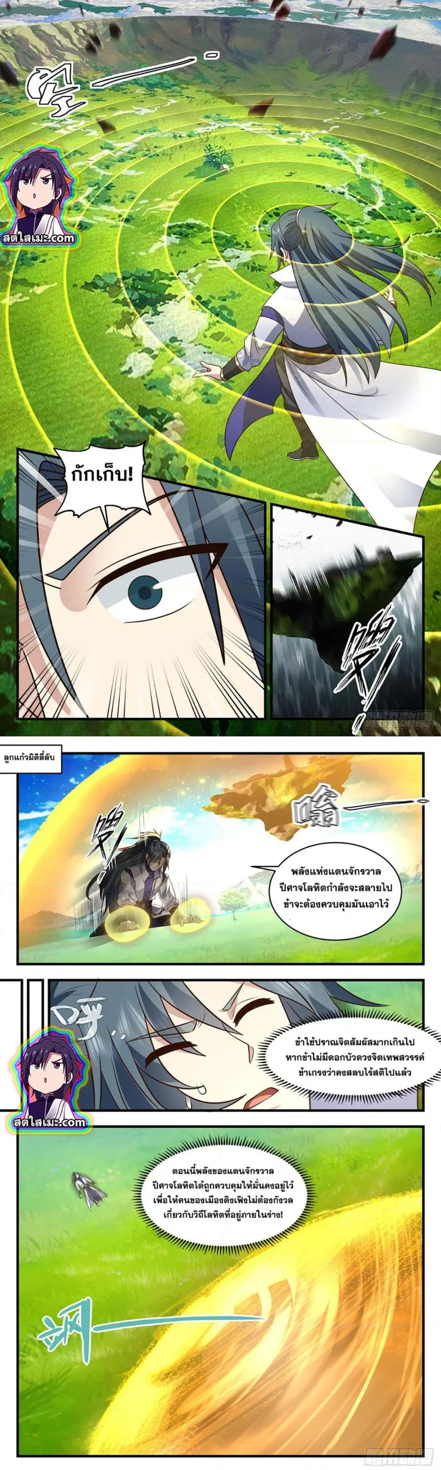 Martial Peak ตอนที่ 2754 หน้า 4