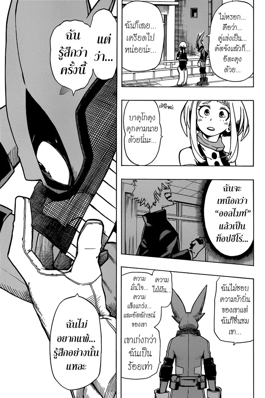My Hero Academia ตอนที่ 8 หน้า 10