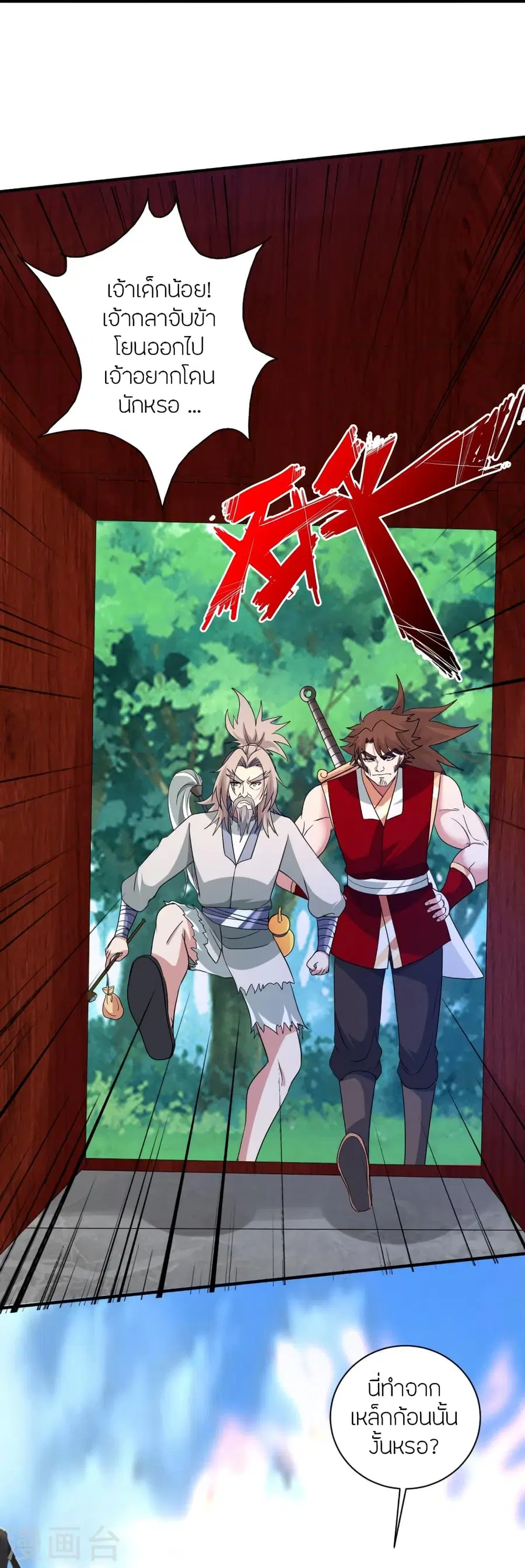 Banished Disciple’s Counterattack ราชาอมตะผู้ถูกขับไล่ ตอนที่ 351 หน้า 35