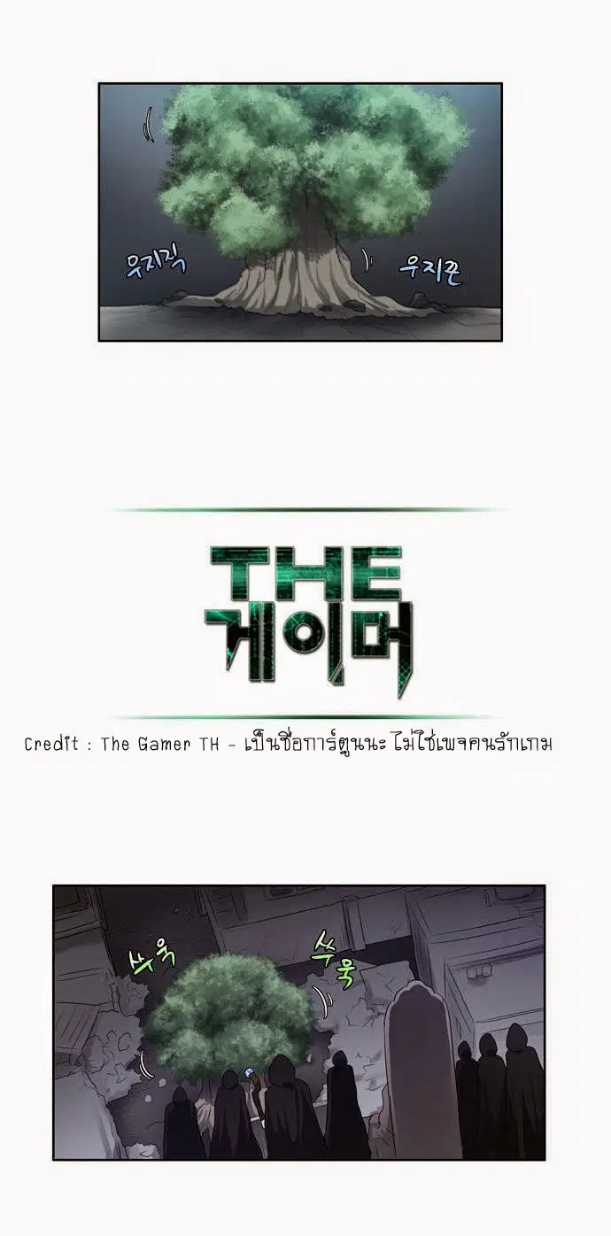 The Gamer ตอนที่ 63 หน้า 15
