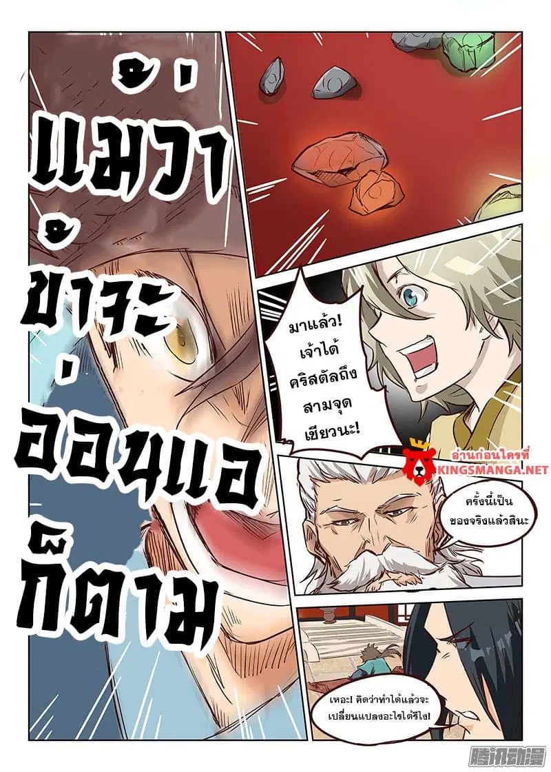 Star Martial God Techniquer ตอนที่ 5 หน้า 6