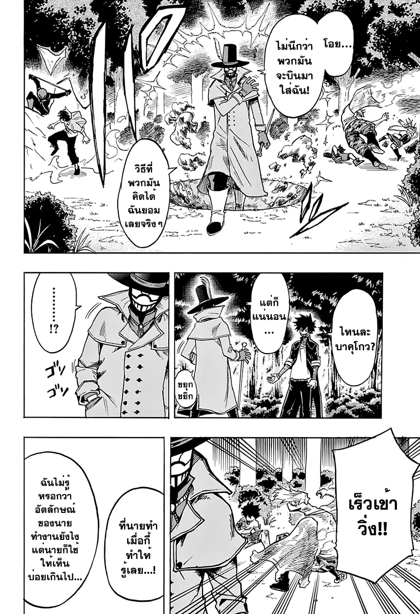 Boku no Hero Academia (My Hero Academia) ตอนที่ 82 หน้า 10