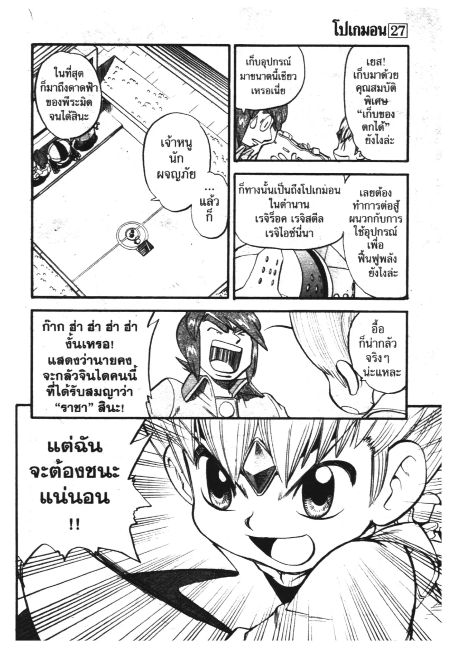 Pokémon ตอนที่ 312 หน้า 18