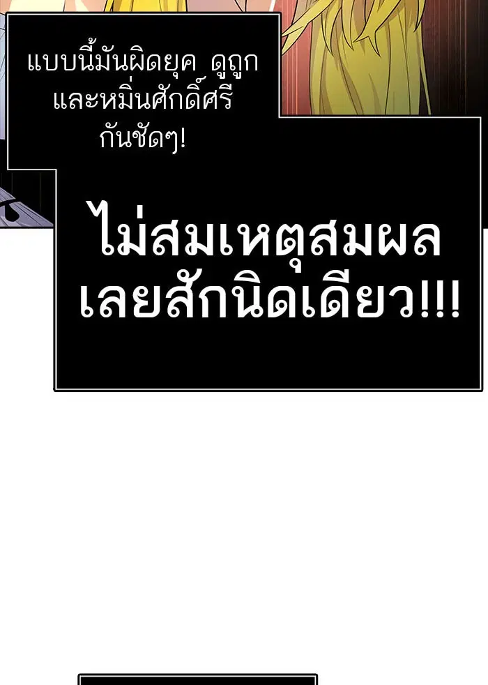 Tower of God ตอนที่ 547 หน้า 7