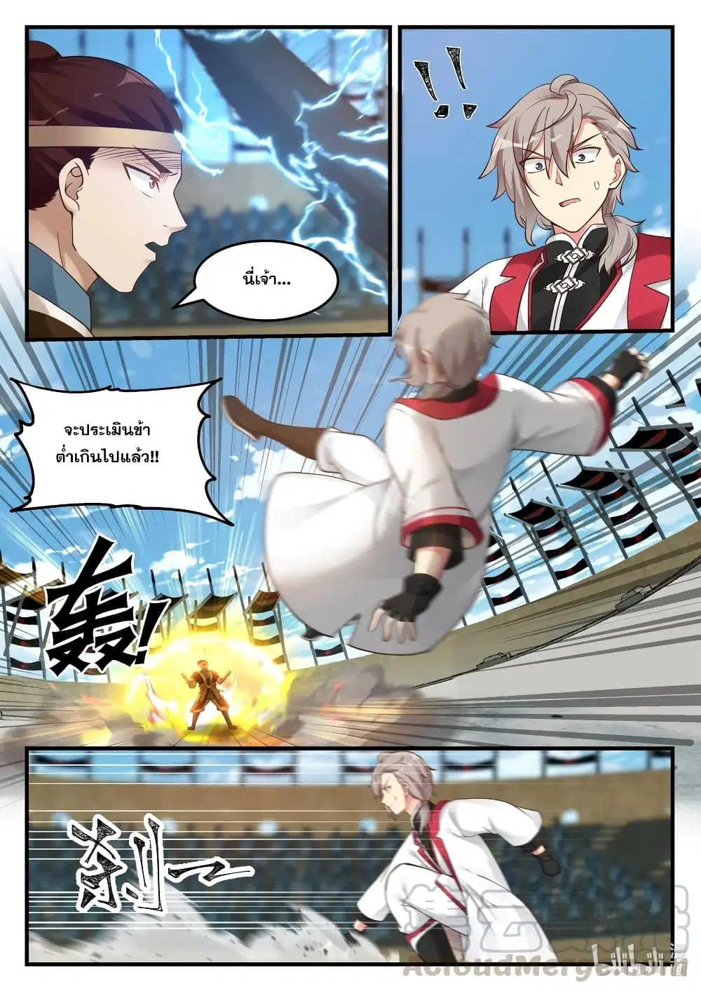 Martial God Asura ตอนที่ 104 หน้า 5