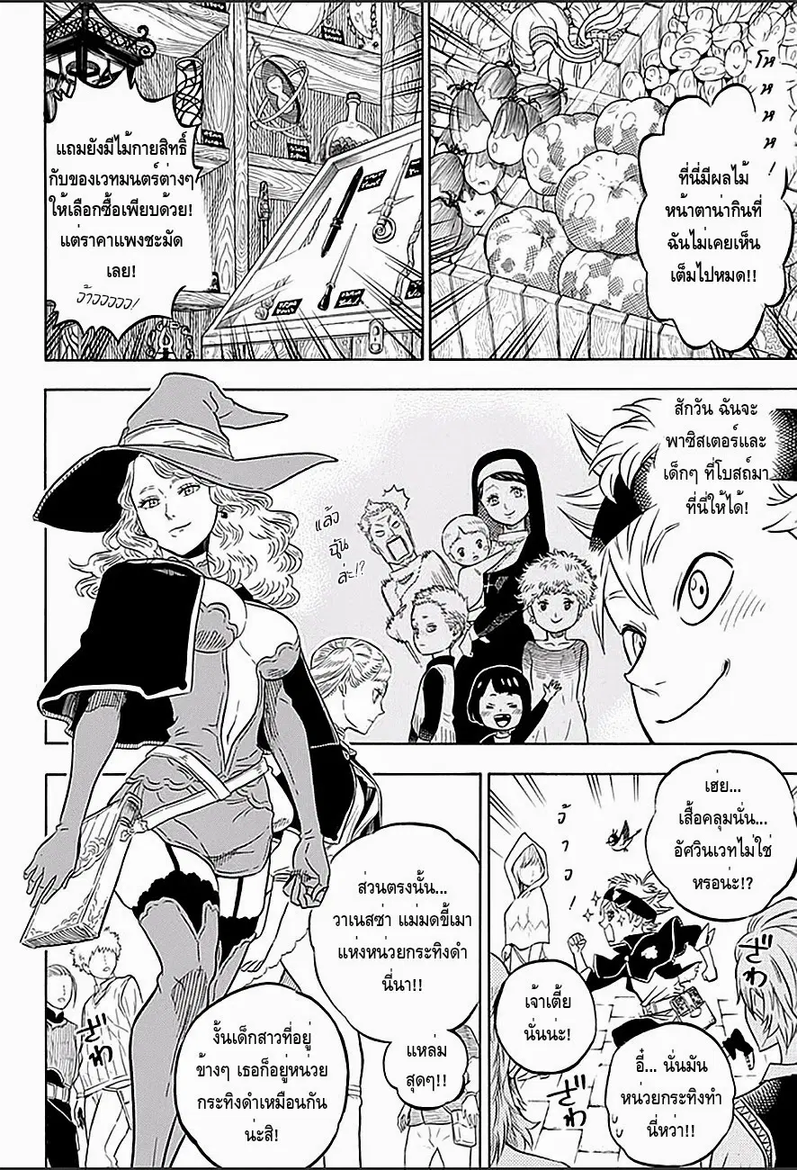 Black Clover ตอนที่ 10 หน้า 5