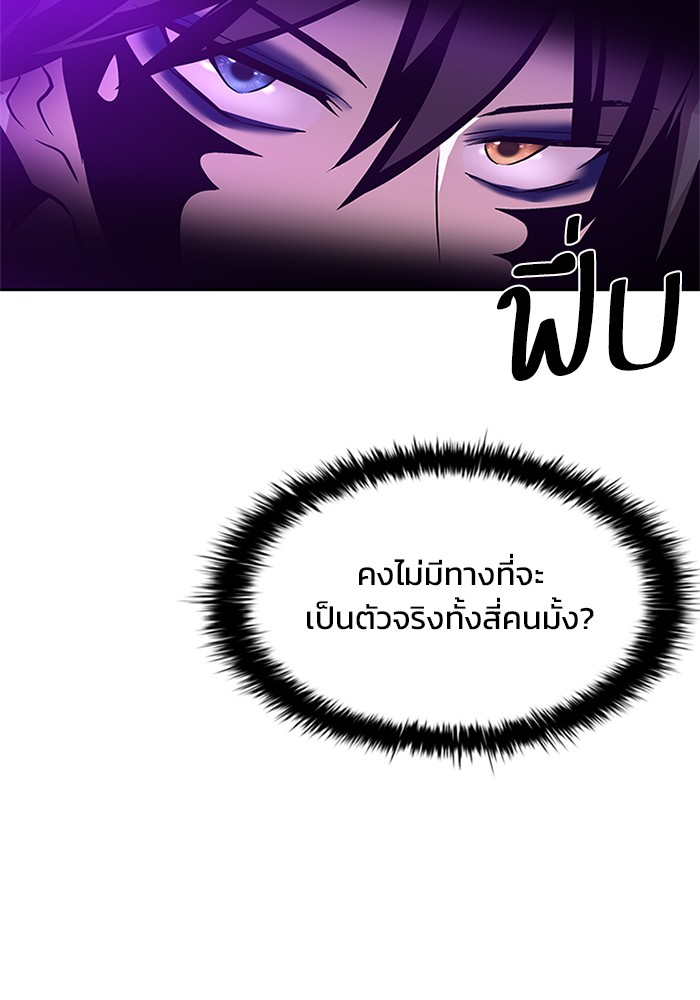 Villain to Kill ตอนที่ 48 หน้า 89