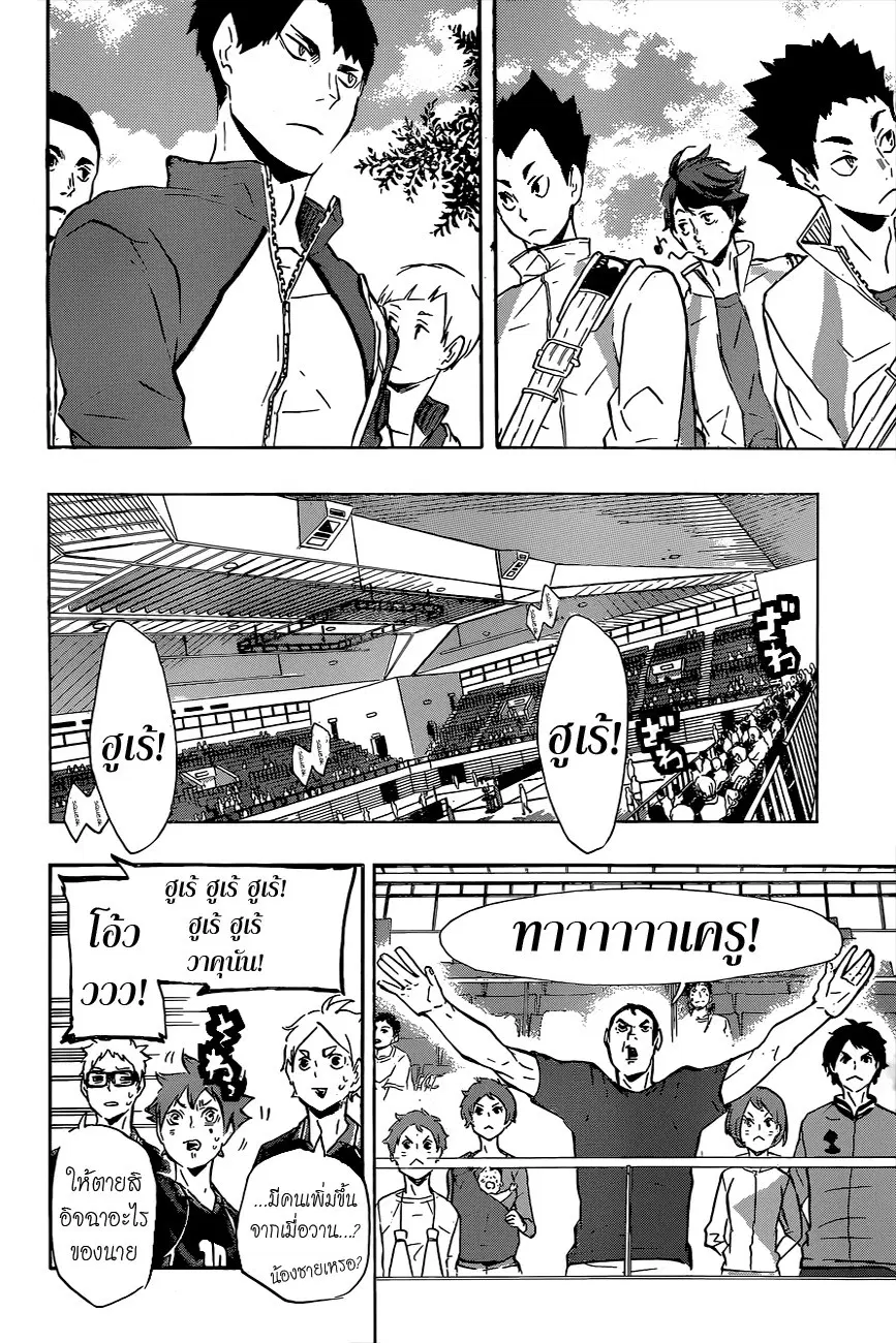 Haikyuu!! ตอนที่ 115 หน้า 18