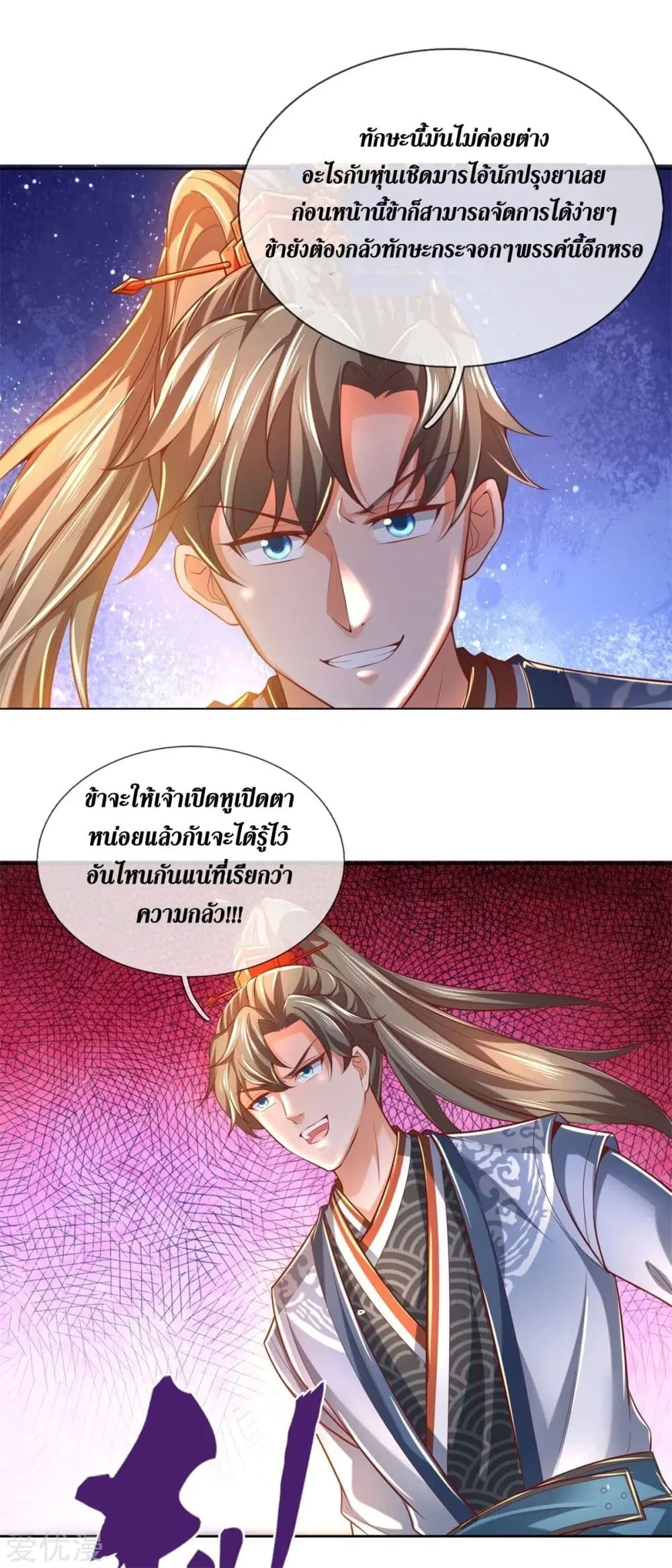 Sky Sword God ตอนที่ 351 หน้า 6